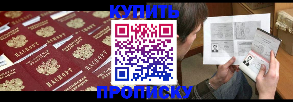 прописка для кредита в Павловске