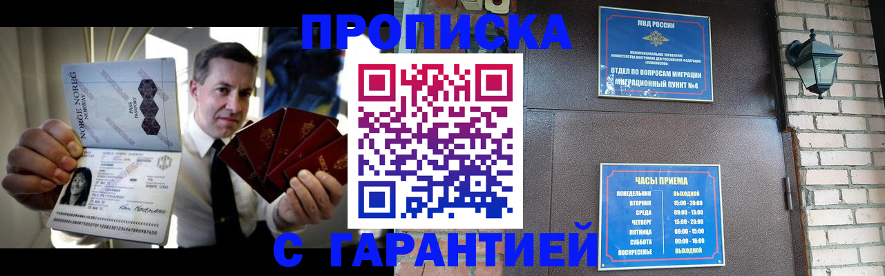 прописка для работы в Павловске