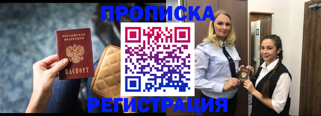 временная регистрация надежно в Павловске