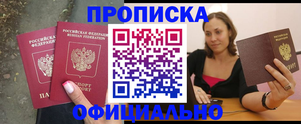 временная регистрация для всех в Павловске