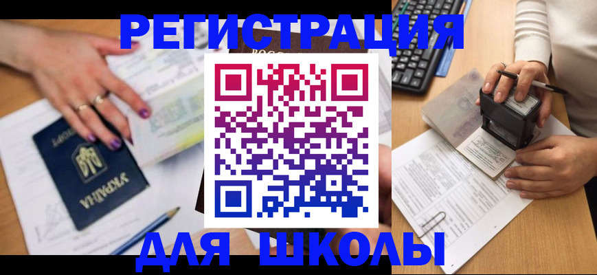 регистрация в Павловске