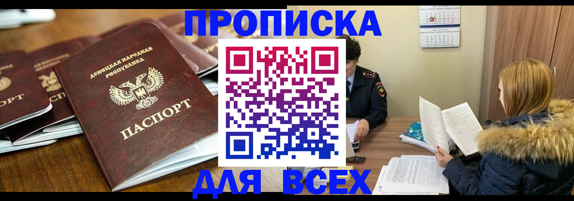 прописка для кредита в Павловске