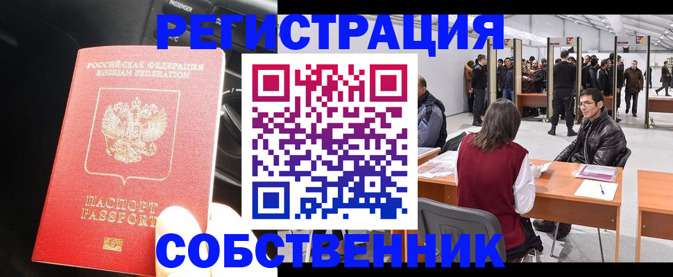 прописка для работы в Павловске